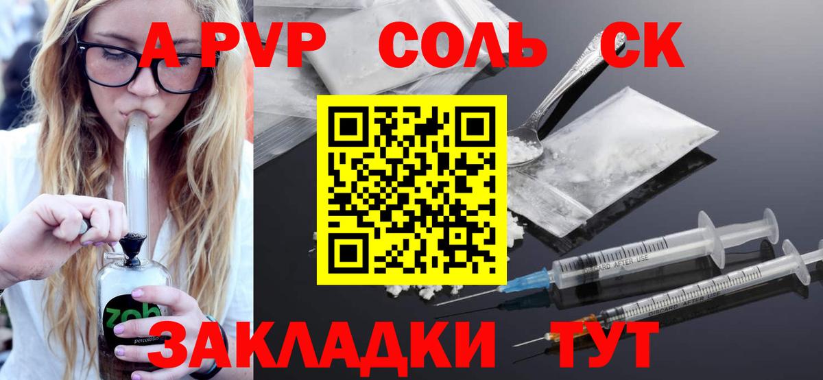 A-PVP СК  A PVP Crystall  Alpha PVP  А ПВП СК  наркота  Вход с VPN  Шарыпово 