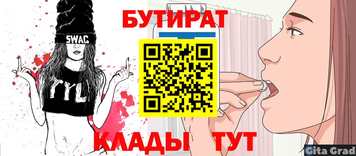 Шарыпово  Бутират бутик  Бутират  Вход с VPN 