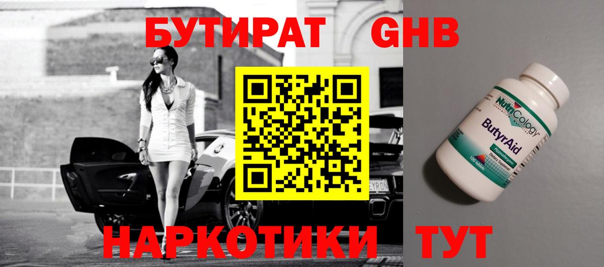 Бутират 1.4BDO Шарыпово
