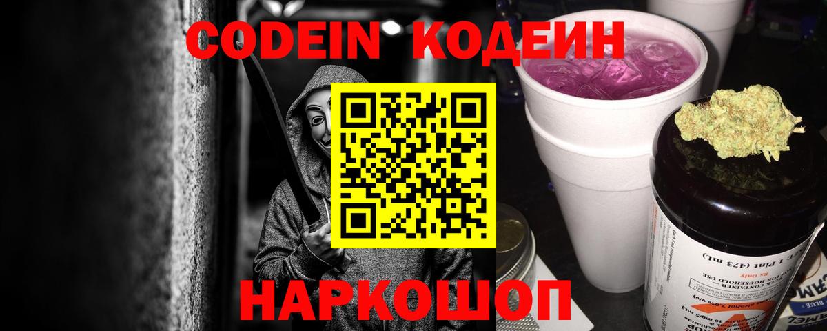 Шарыпово  Кодеиновый сироп Lean напиток Lean (лин)  Вход с VPN 