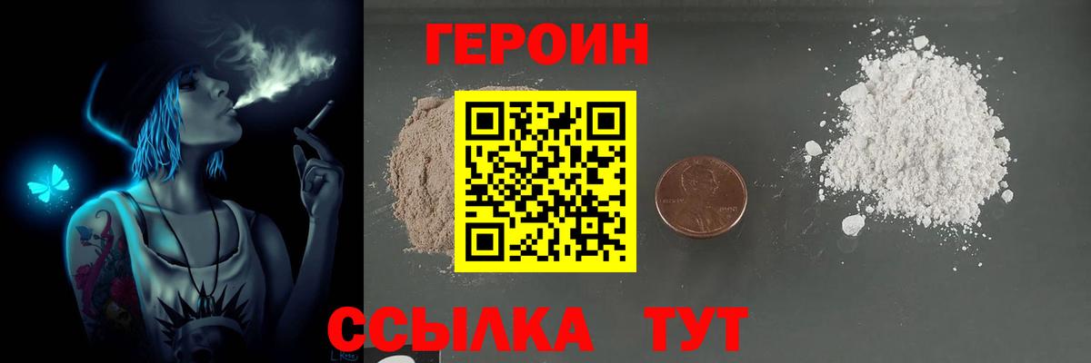 ГЕРОИН белый Шарыпово