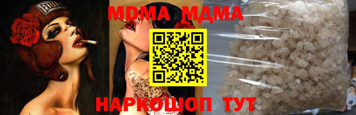 MDMA  Вход с VPN  МДМА кристаллы  Шарыпово  МДМА crystal 