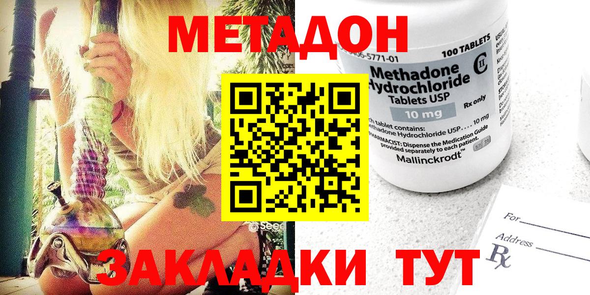 Метадон methadone Шарыпово